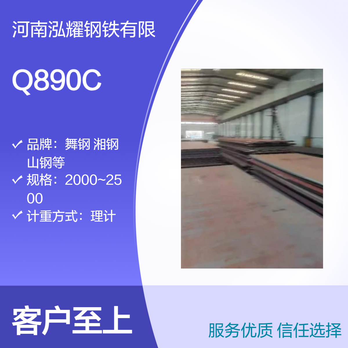 钢铁百科：Q890C高强板 执行标准 成分性能 生产厂家 现货切割及定轧