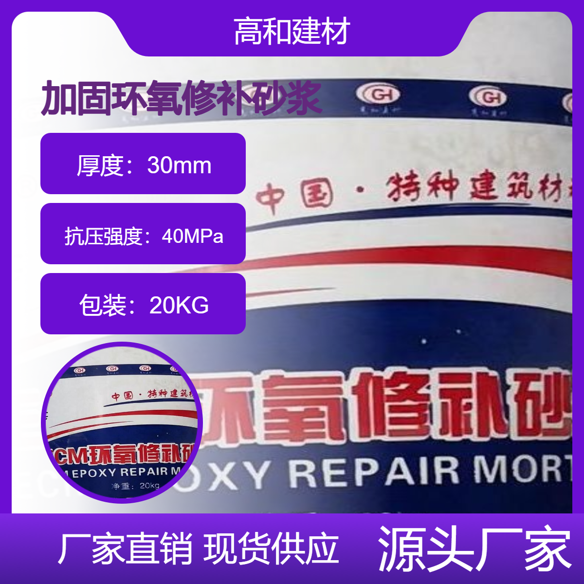 环氧修补砂浆 20公斤3组份 高和建材 厂家供应 耐腐蚀耐酸碱