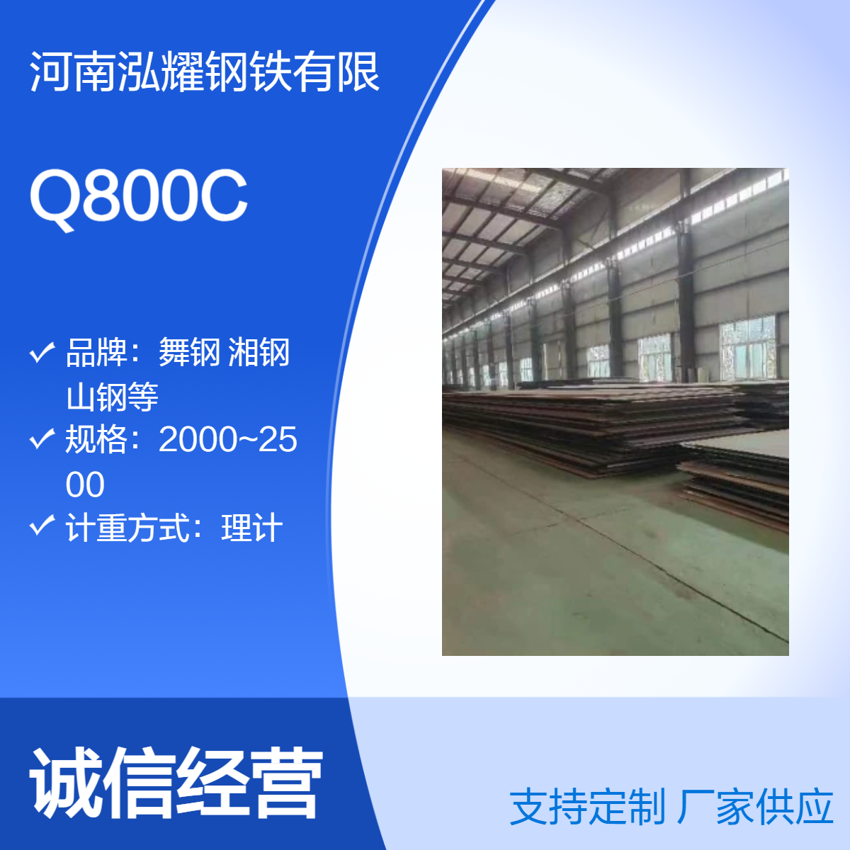 钢铁百科：Q800C高强板性能分析 执行标准 生产厂家 现货及定轧 切割