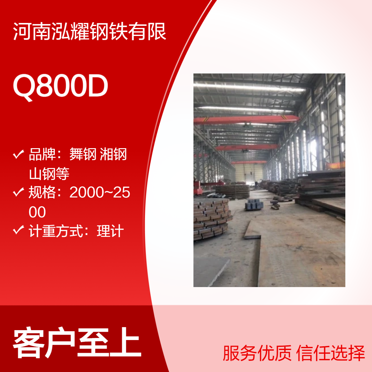 钢铁百科：Q800D高强板性能分析 生产厂家 现货库存 零割下料 定轧