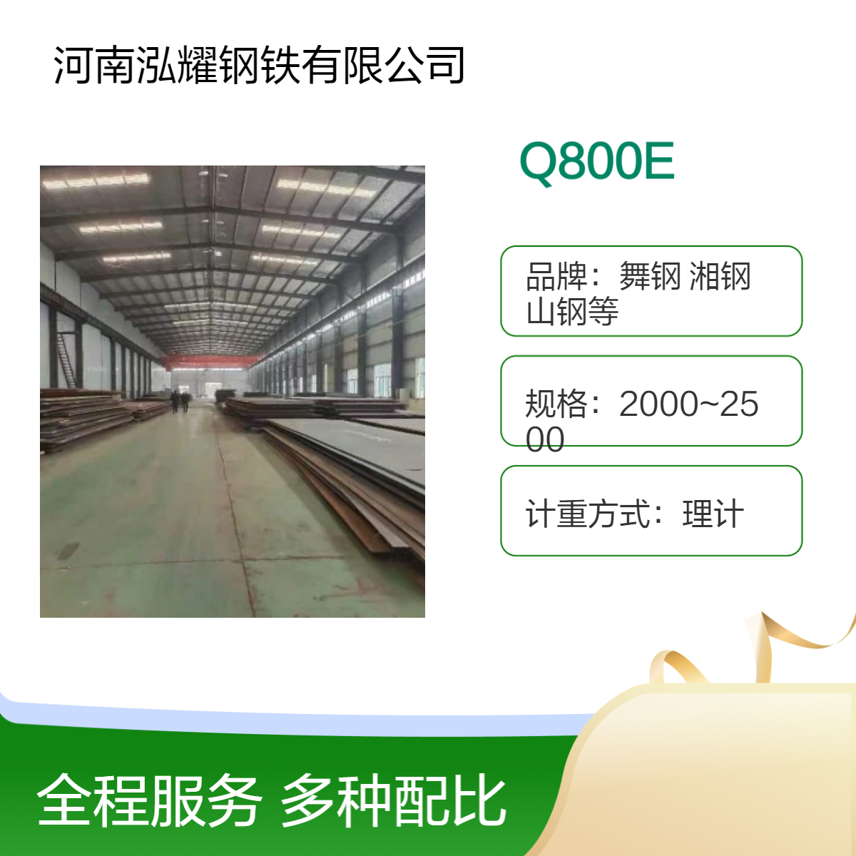 高强板Q800E钢板现货 成分性能 应用分析 可按图切割 厚板定轧 钢厂