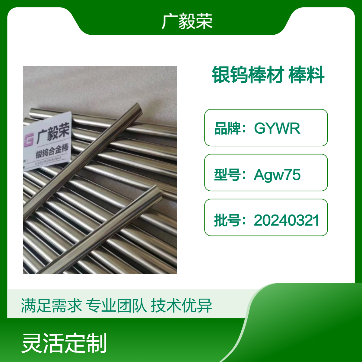 导电agw70银钨棒材 ag30w70银钨合金棒料 电阻焊银钨棒料