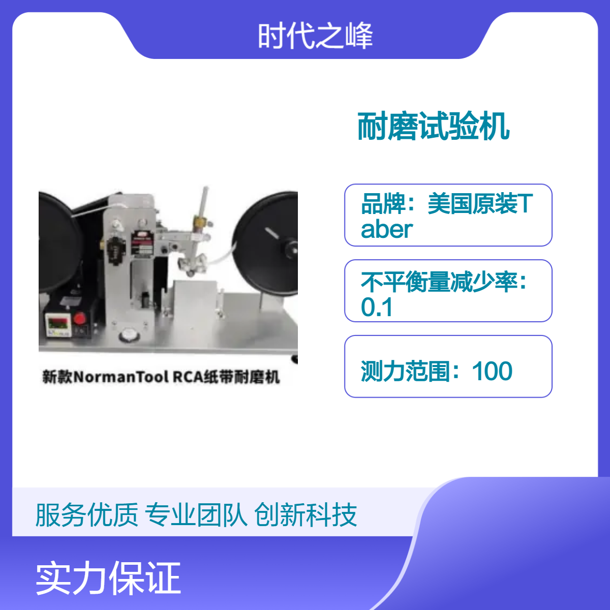 美国RCA7-IBB-CC纸带耐磨试验机 涂装物耐磨性能精准测试设备