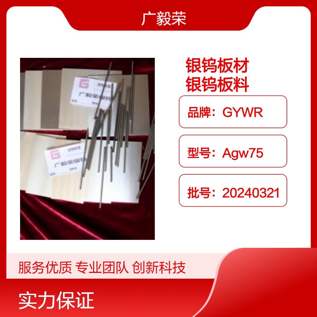 光亮agw75银钨板材 耐高温ag25w75银钨板料 高硬度银钨合金