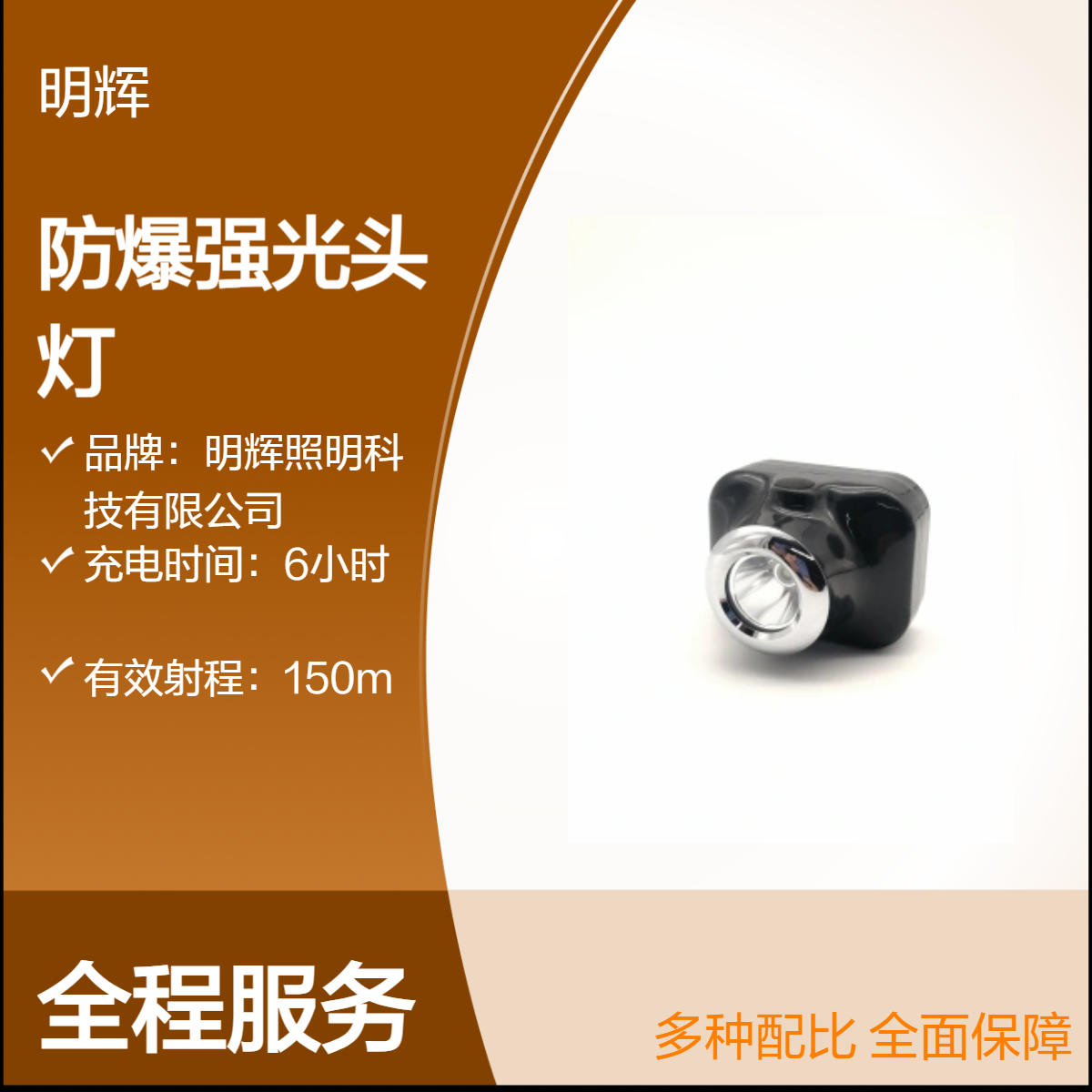 长效续航防爆强光头灯 150米远射照明 充电6小时户外工业必备