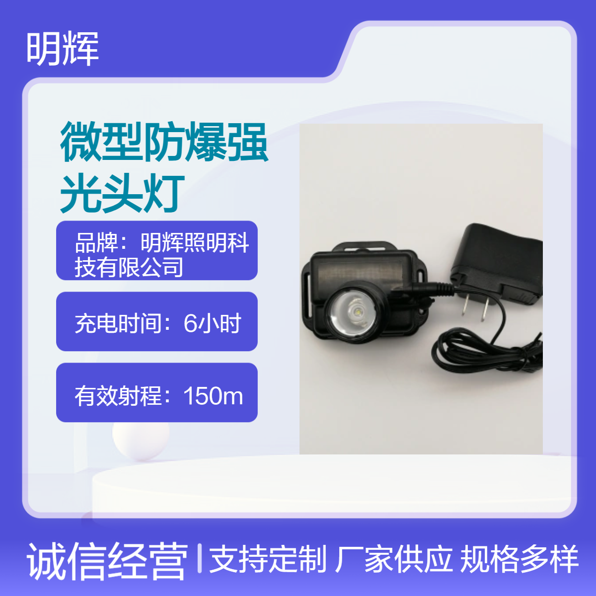 安全防爆头灯 150米远射 强力充电式微型LED明辉照明
