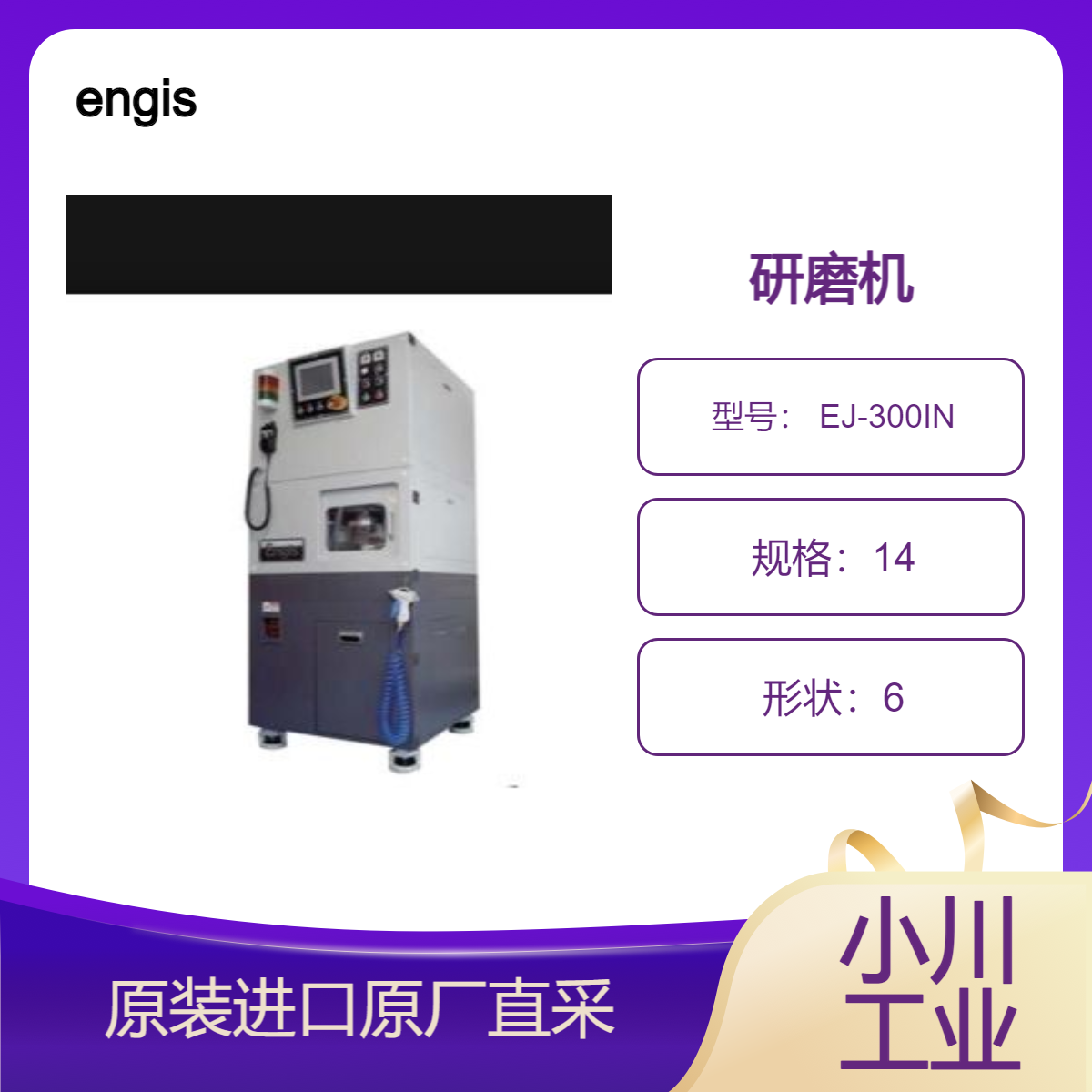 英格斯engis 研磨机 EJ-300IN/EJ-380IN/EJW-400IN/HVG-200/HVG-250