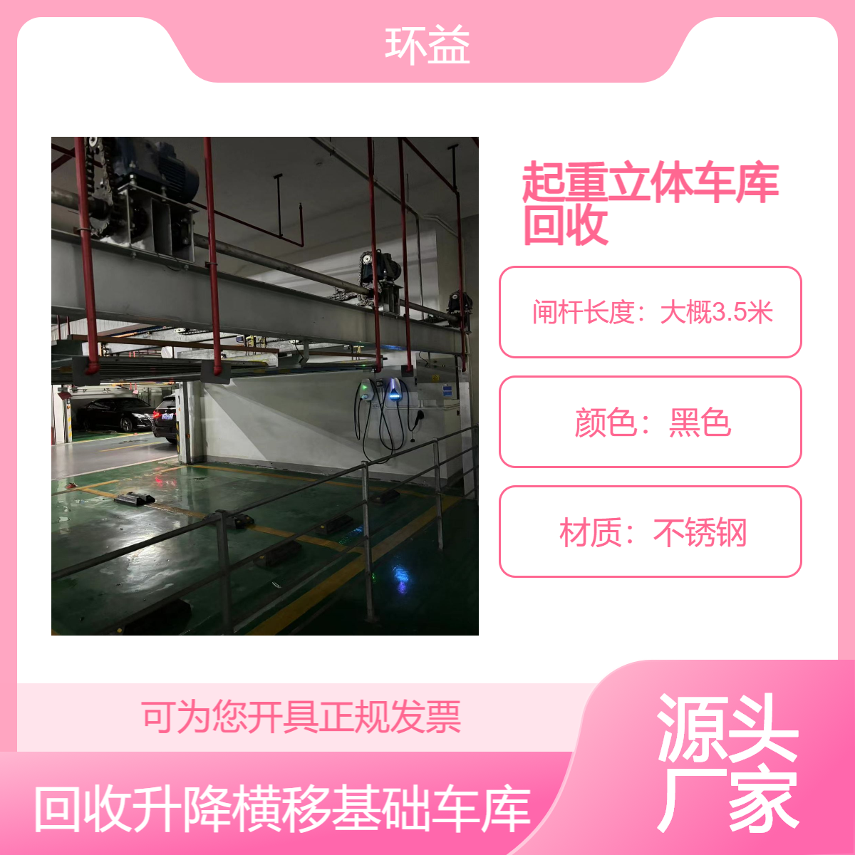 环益起重立体车库回收 智能停车设备拆除 升降横移基础车库厂家