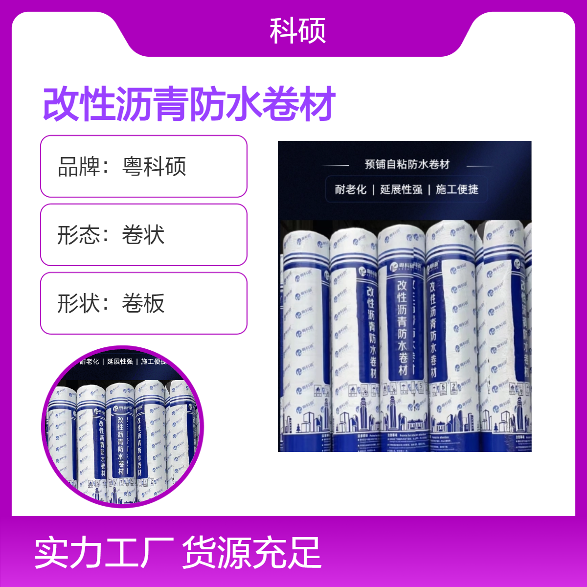 卷材防水材料种类 SBS改性沥青防水卷材适用于寒冷地区