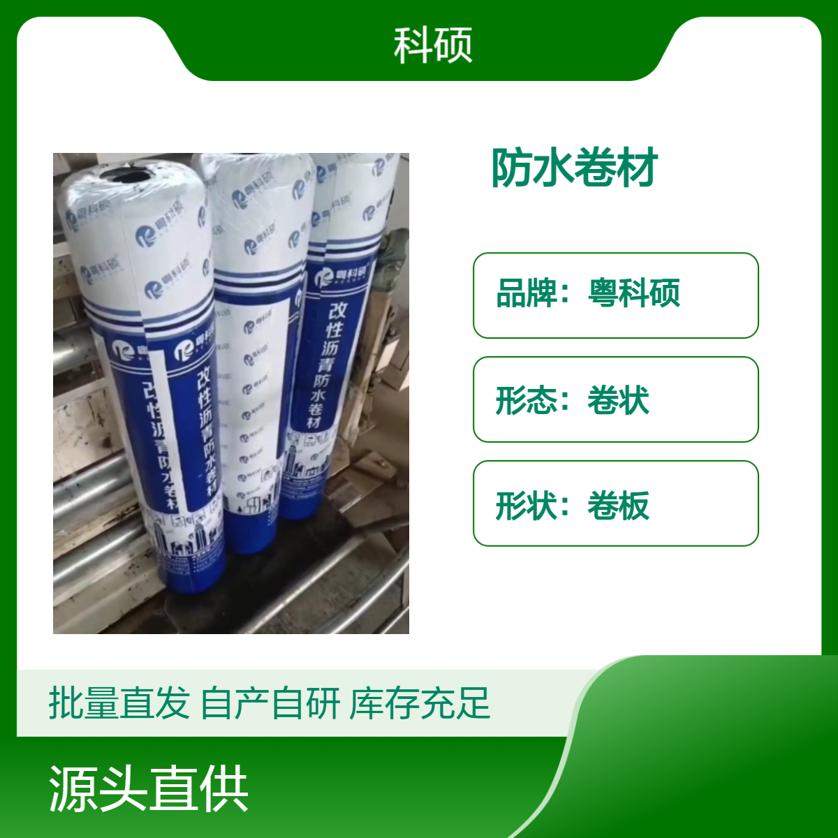 自粘聚合物改性沥青防水卷材产品简介 防水生产厂家