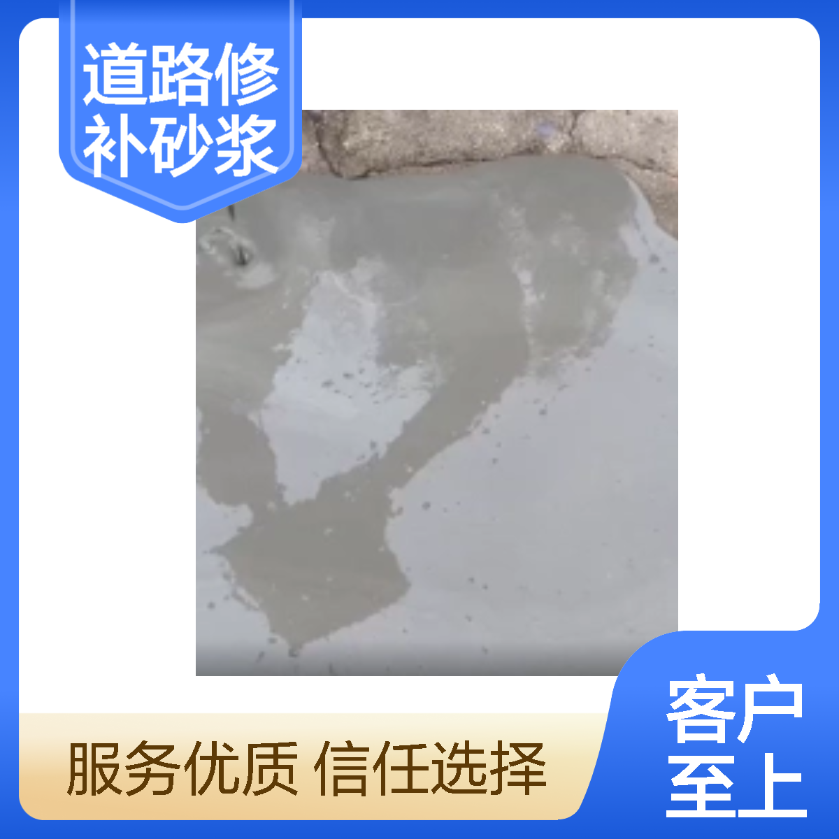 道路修补砂浆 2小时快速通车 水泥路面 薄层修复 施工简单