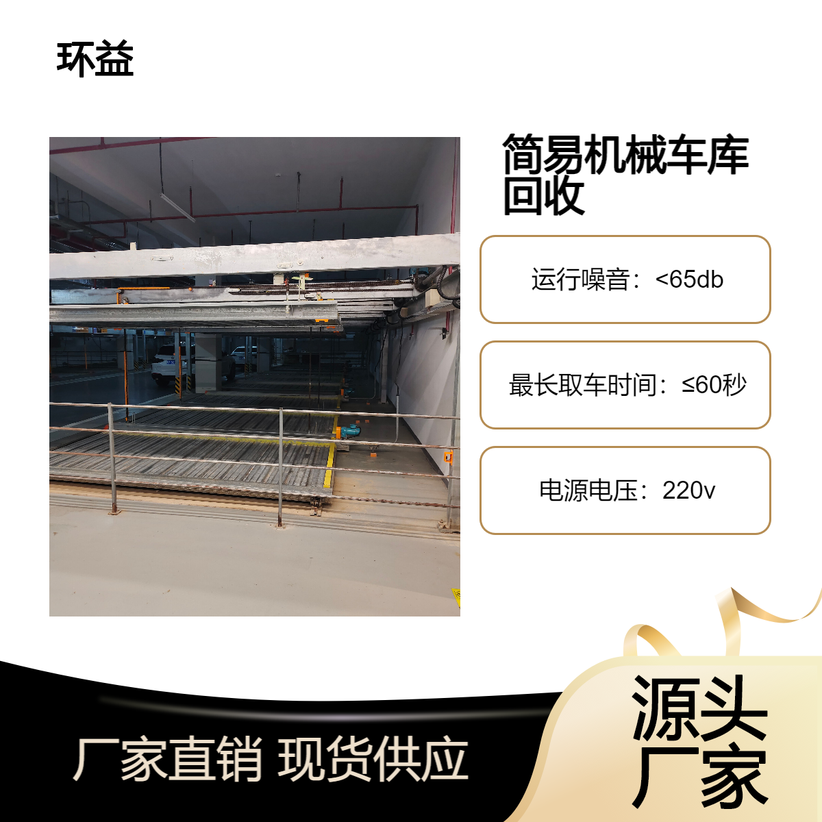 立体智能 机械停车位回收 升降横移车库设备 一站式拆除收购