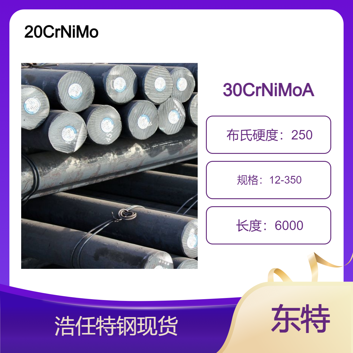 浩任特种钢材合金圆钢 40CrNiMoA 30CrNiMoA现货 美标SAE8620H