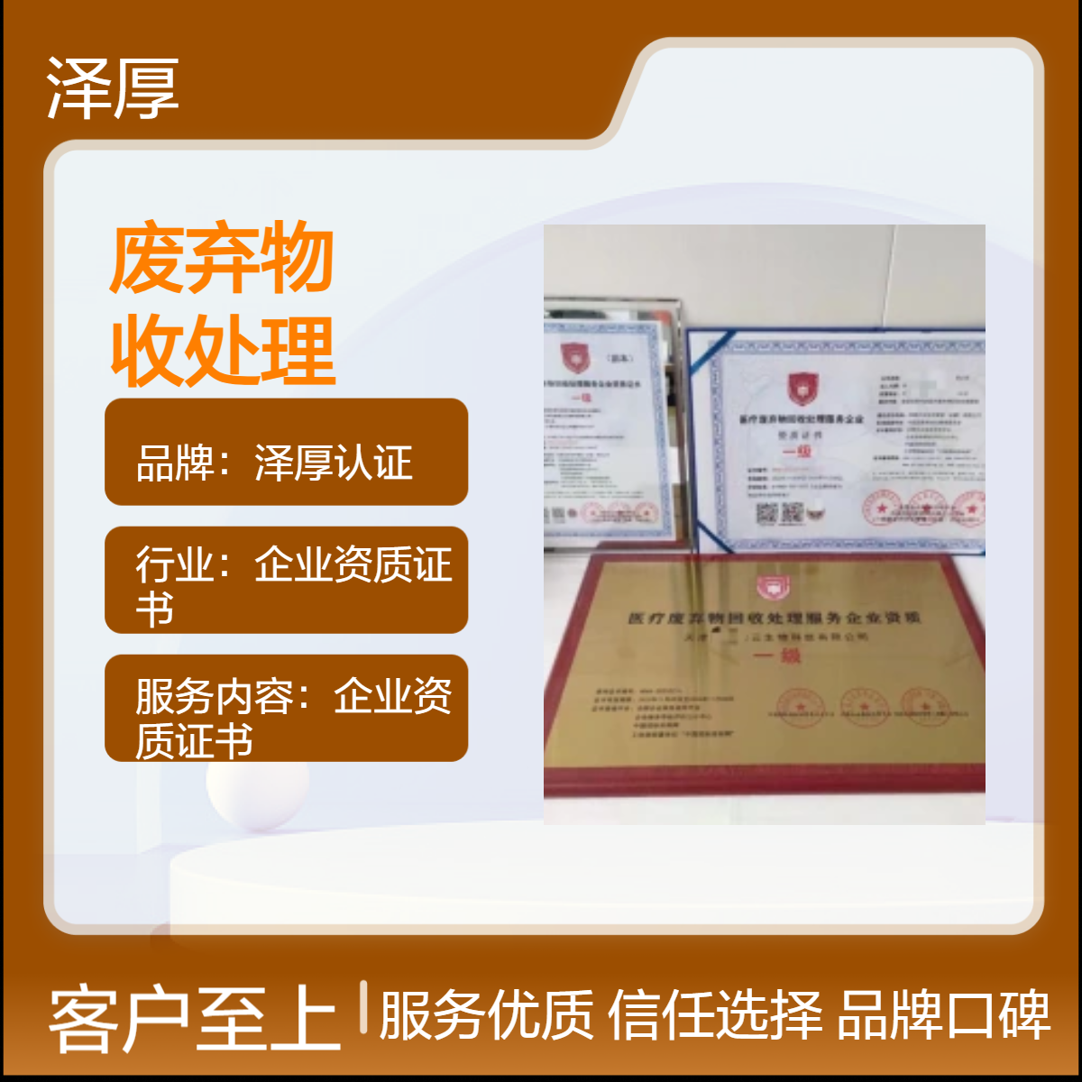 泽厚认证废弃物收处理企业资质证书 全国可办 一对一服务 有效期三年