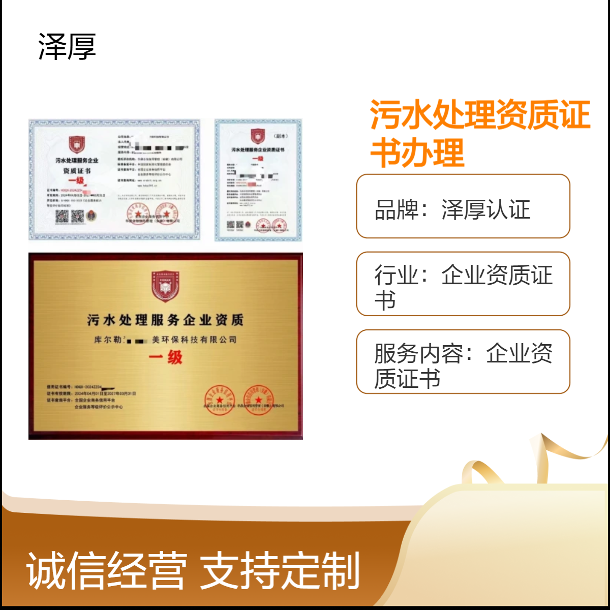 泽厚认证 城市污水处理企业资质证书 全国办理 一级办理