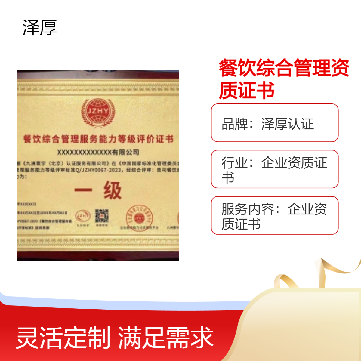 餐饮综合管理服务能力等级评价证书 办理条件 一级