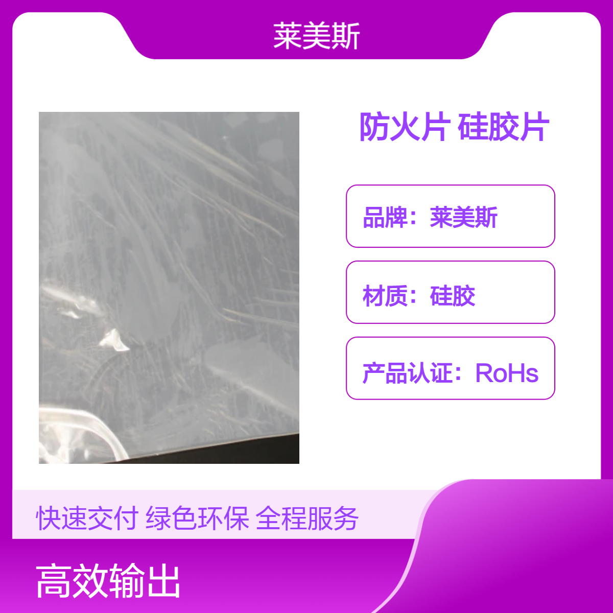 高透明绝缘硅胶防火片 通用型硅胶 减震防滑硅胶片