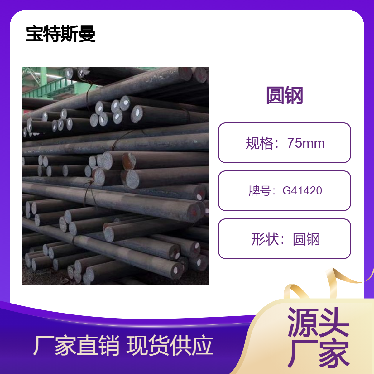 G41420/4142钢棒 实心圆钢 合金结构钢 现货 宝特斯曼