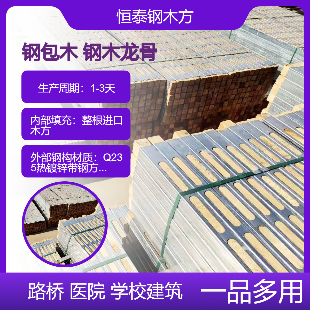 恒泰钢包木钢木龙骨 货源充足 规格齐全中铁立项集采钢木方厂家