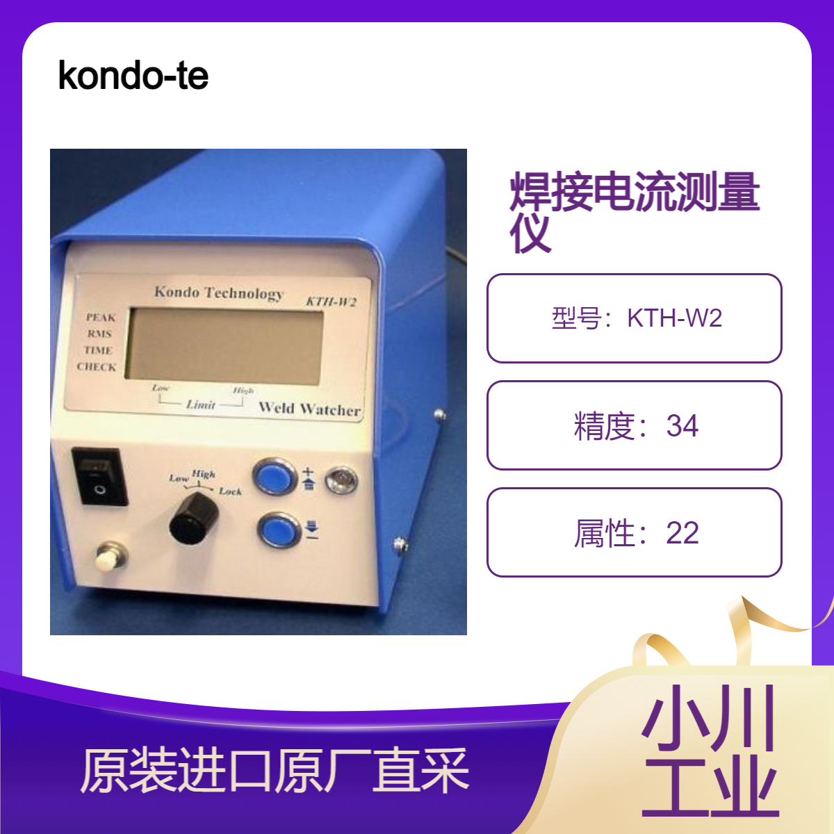 KTH-W2 焊接电流测量装置 测量并显示焊接电流的有效值 峰值 通电时间