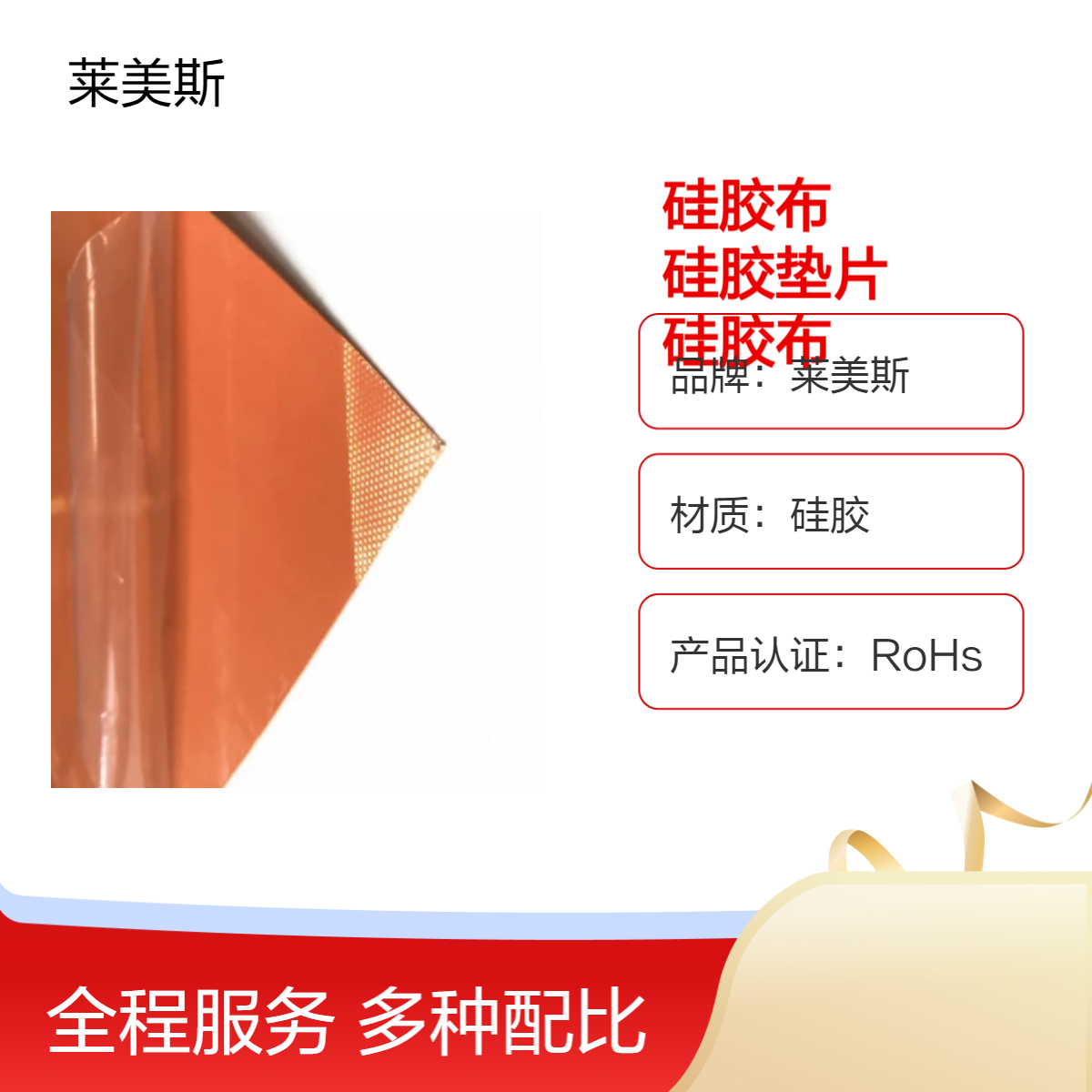 半生半熟粘接硅胶布 散热硅胶垫片 红色耐腐蚀高温硅胶