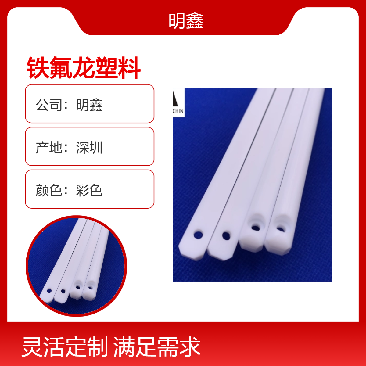 厂家销PTFE铁氟龙塑料 加工件定制 薄膜 四氟带 绝缘耐高温 明鑫