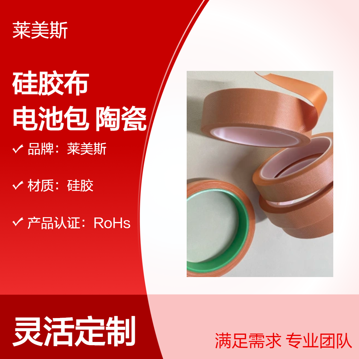 陶瓷化热失重小硅胶布 电池包隔热阻燃陶瓷片