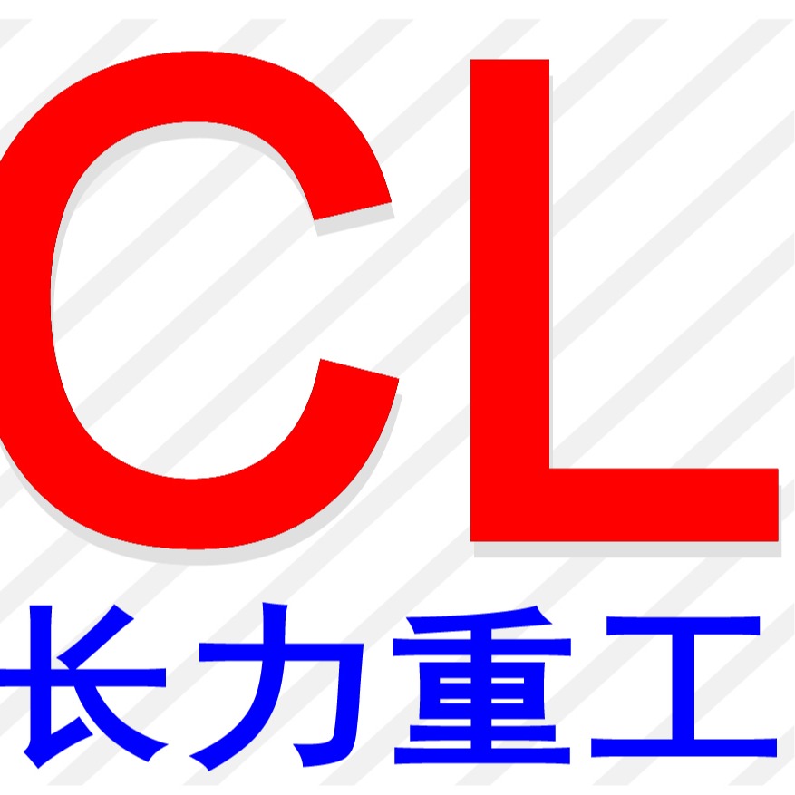 济宁长力智能装备有限公司