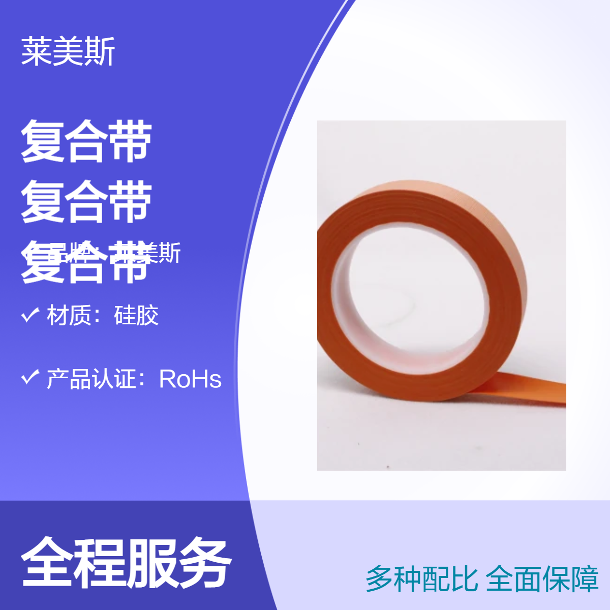 厂家定制电线拉伸复合带 陶瓷化隔热耐高温硅胶