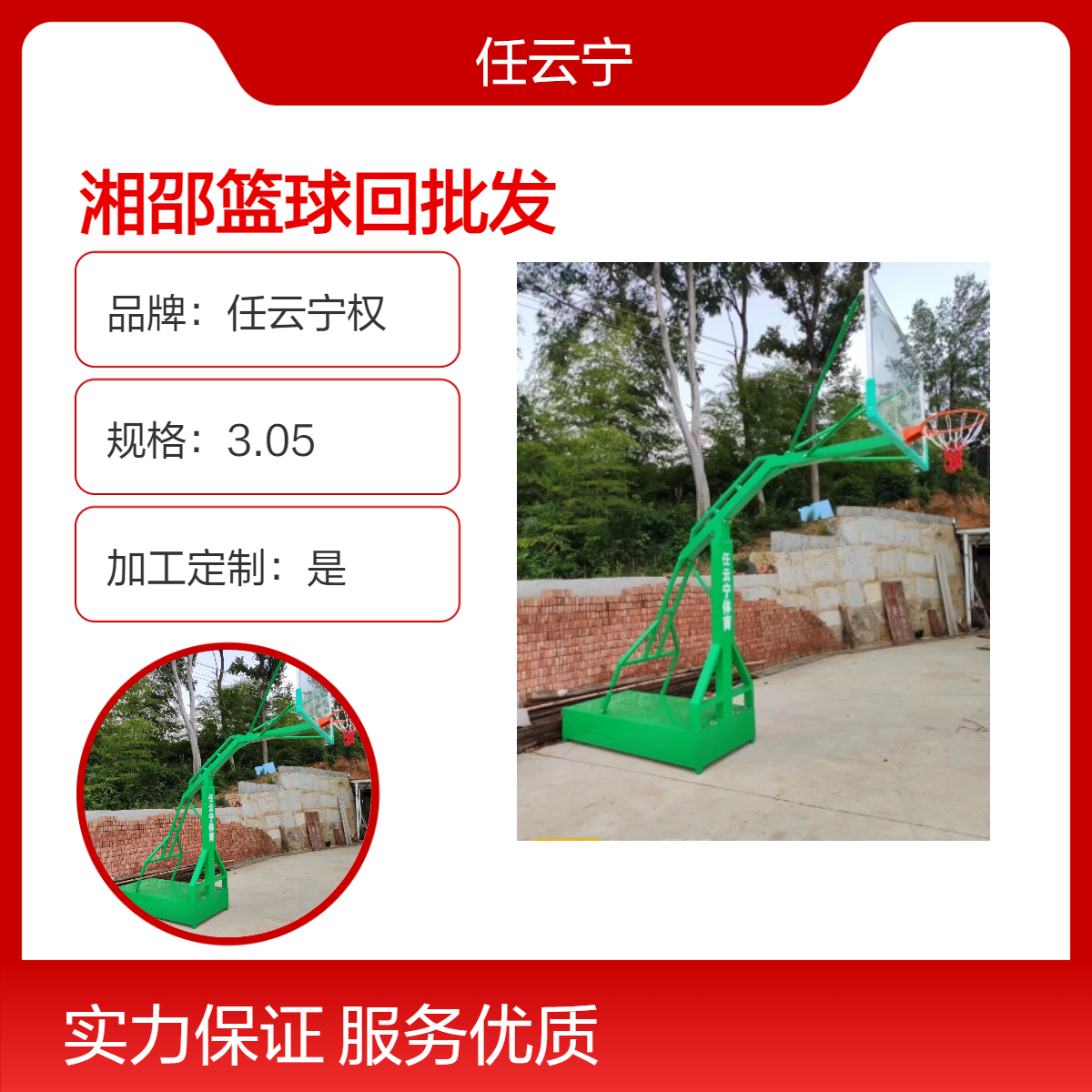 湘邵篮球架 移动式 钢化玻璃篮板 3.05米高度 包送包安装任云宁权