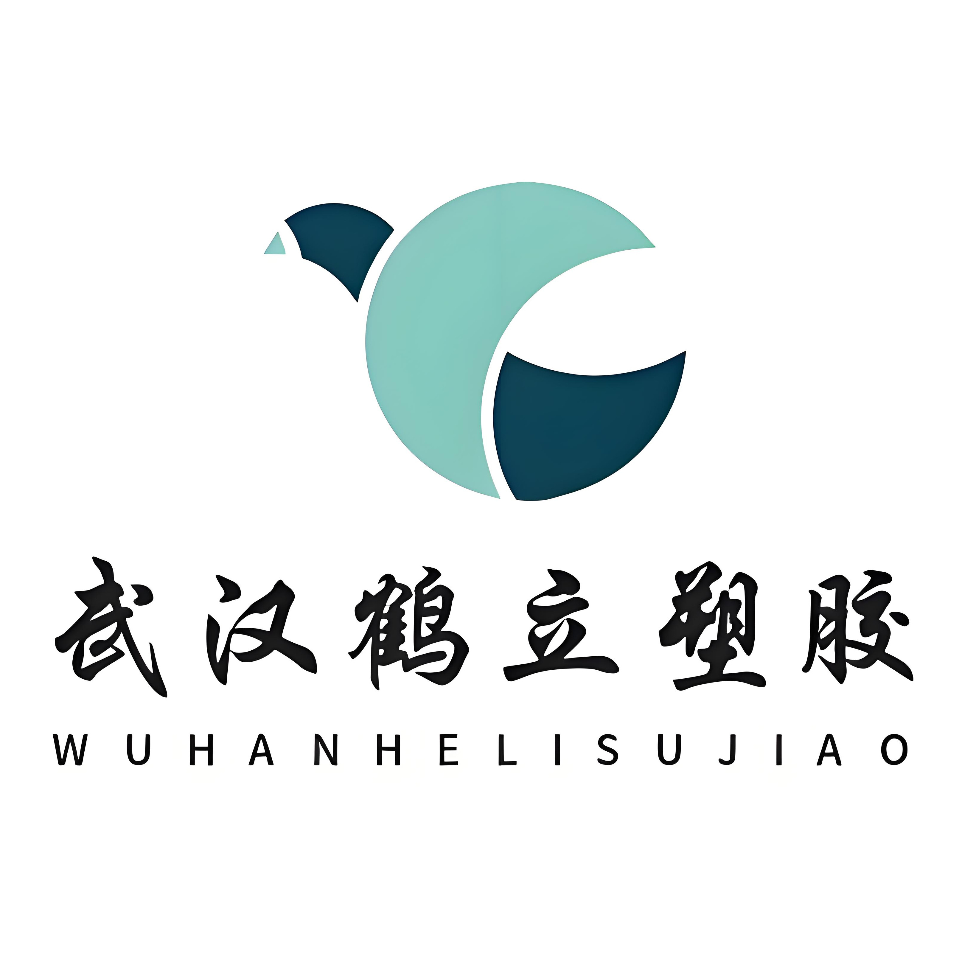 武汉鹤立塑胶有限公司