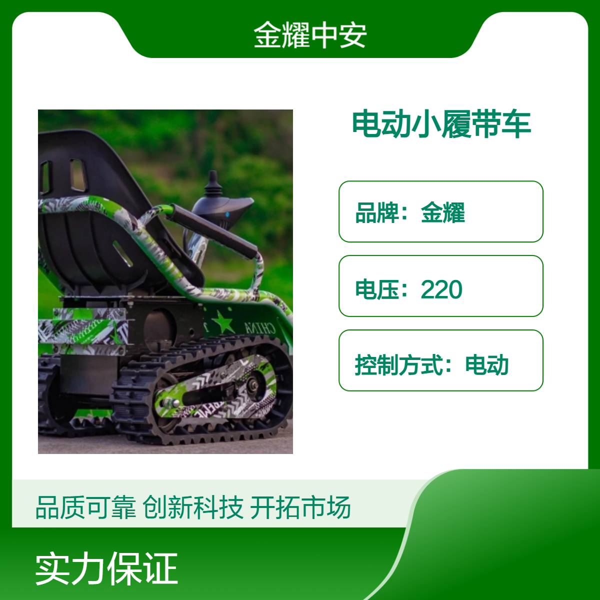 定制款电动小履带车 智能游乐车 带音效的室内室外儿童玩具车
