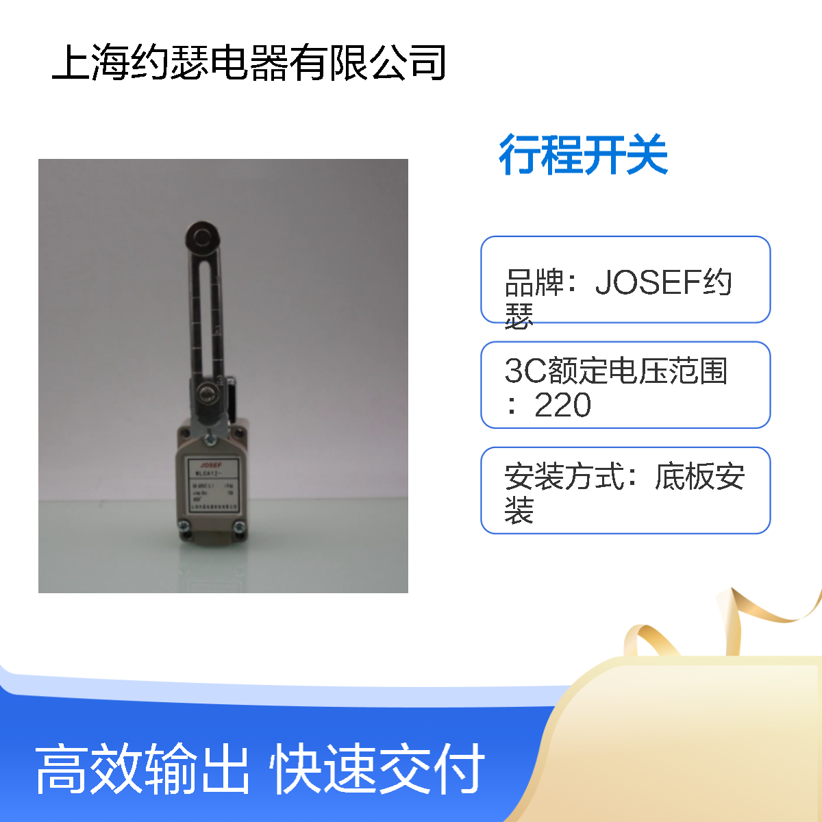 JOSEF约瑟 WL01CA2行程开关 抗干扰强 整定直观方便