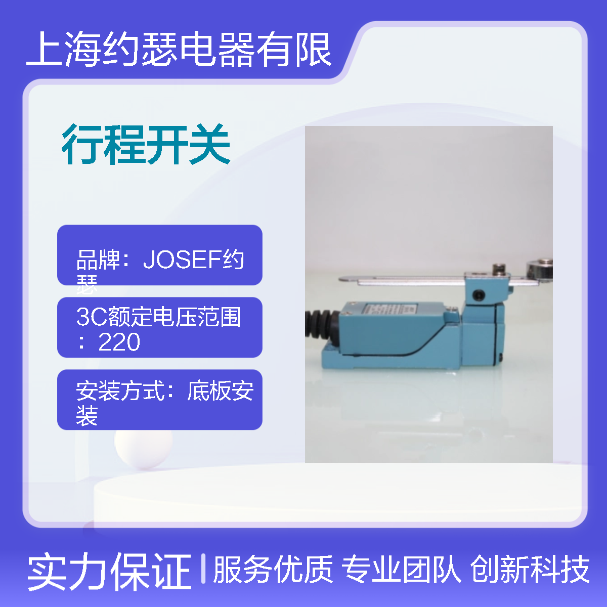 JOSEF约瑟 YBLX-ME/8104行程开关 返回系数高 安装简单