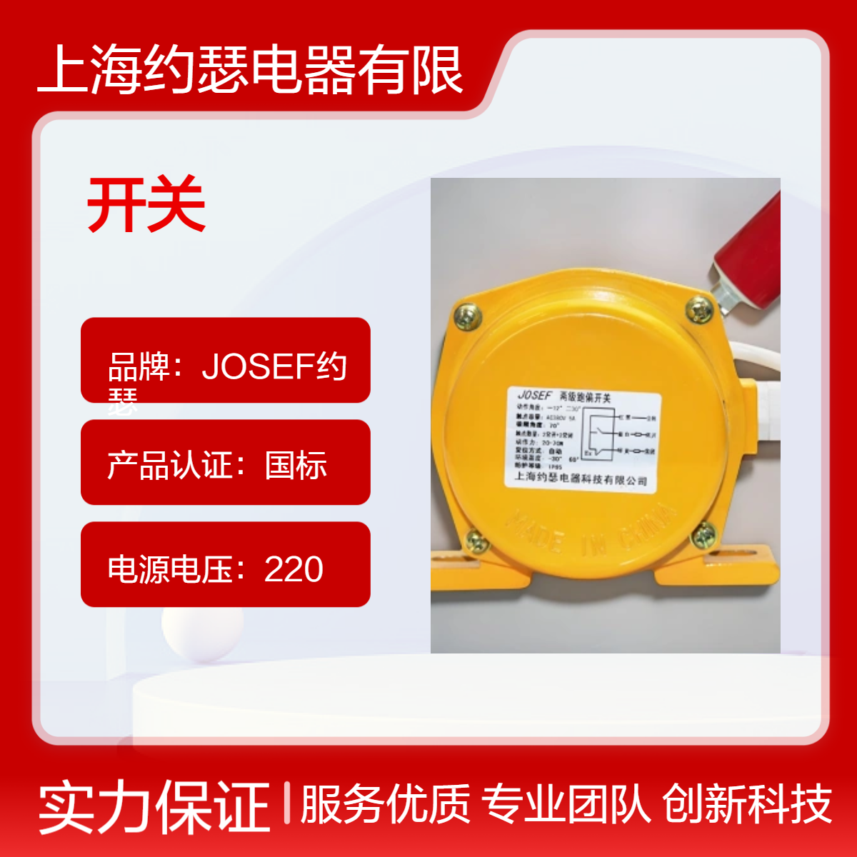 JOSEF约瑟 PK-20-35跑偏开关 误差小，工作电流5A，防护高