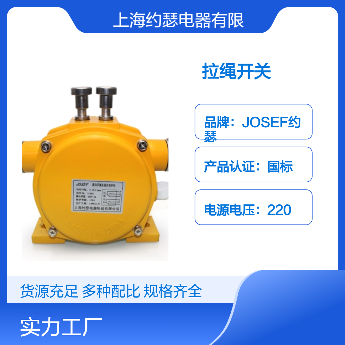 JOSEF约瑟 XDT-A-E2Y拉绳开关 耐振动，海拔高度2000以下，稳定