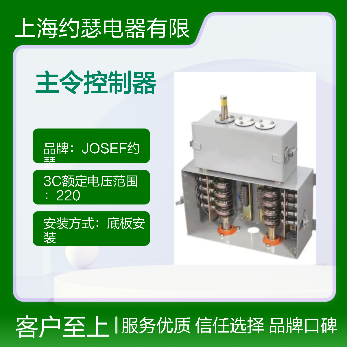 JOSEF约瑟 XLK23C-JZ-06主令控制器 接线简单便捷