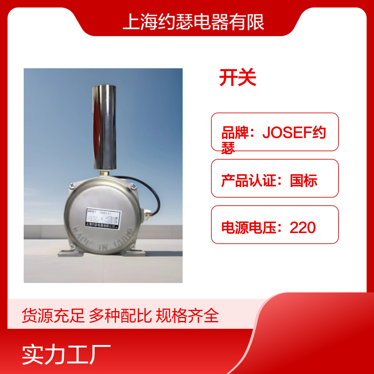 JOSEF约瑟 TYPP-12-30-B跑偏开关 防护等级高，进口元件，220V