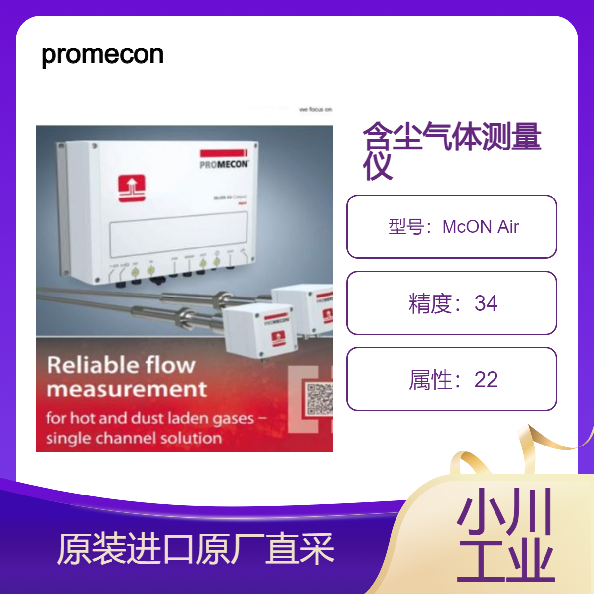 热含尘气体流量测量McON Air 温度范围高达 1000 度/1800 °F 测含尘气体