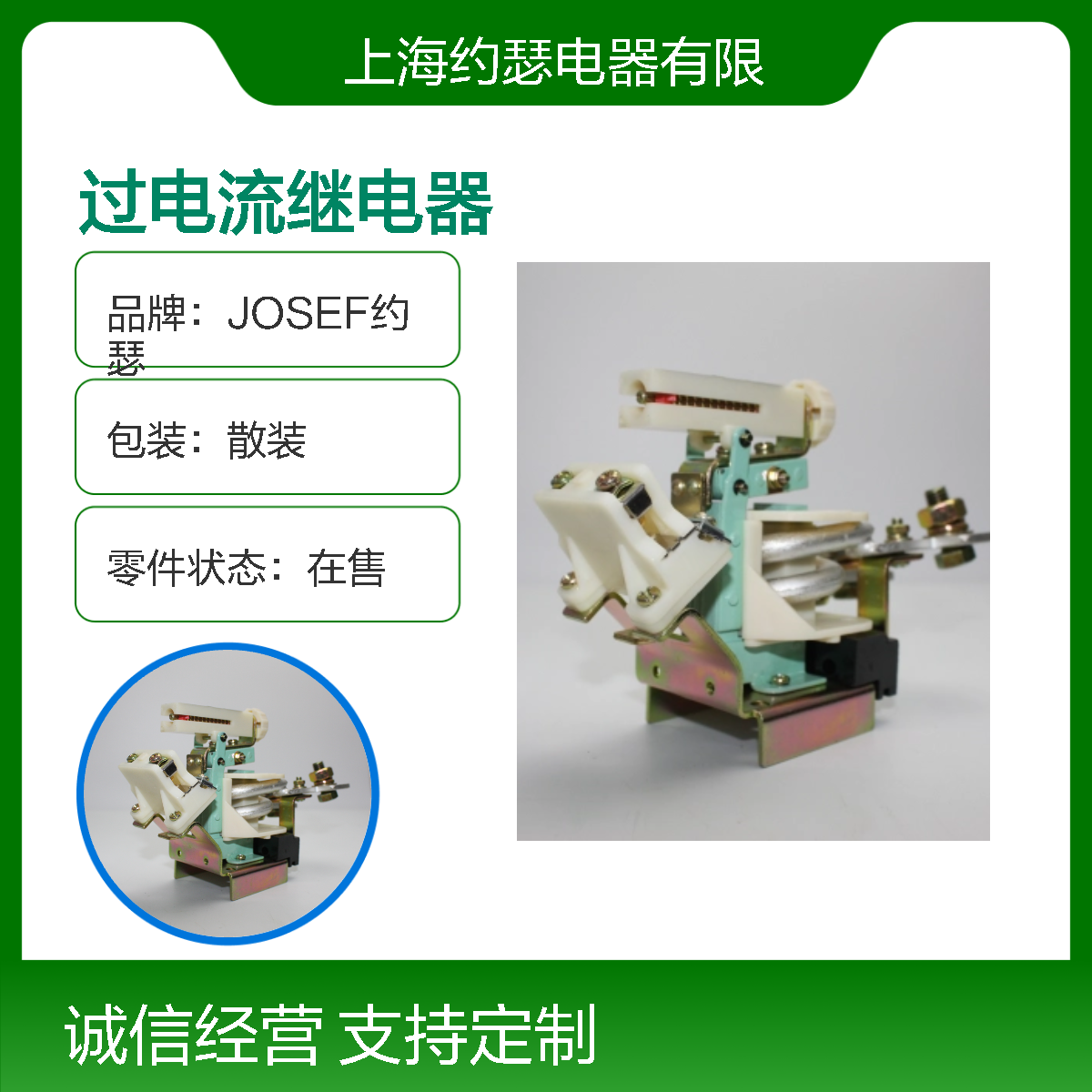 JOSEF约瑟 JL15-400/11过电流继电器 400A 防尘防潮不断线