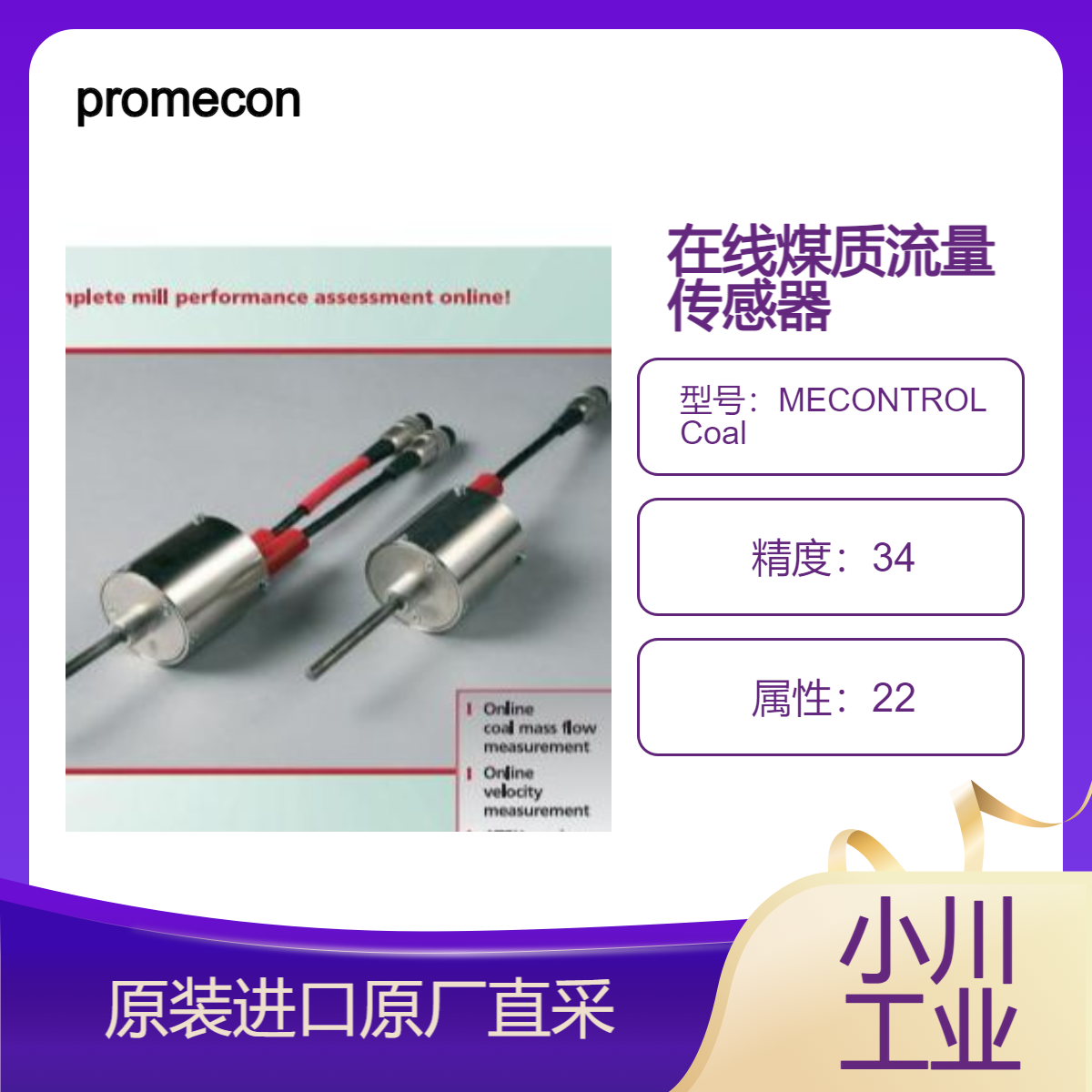 MECONTROL Coal 燃料质量流量在线测量仪器 煤粉 生物质质量流量测量