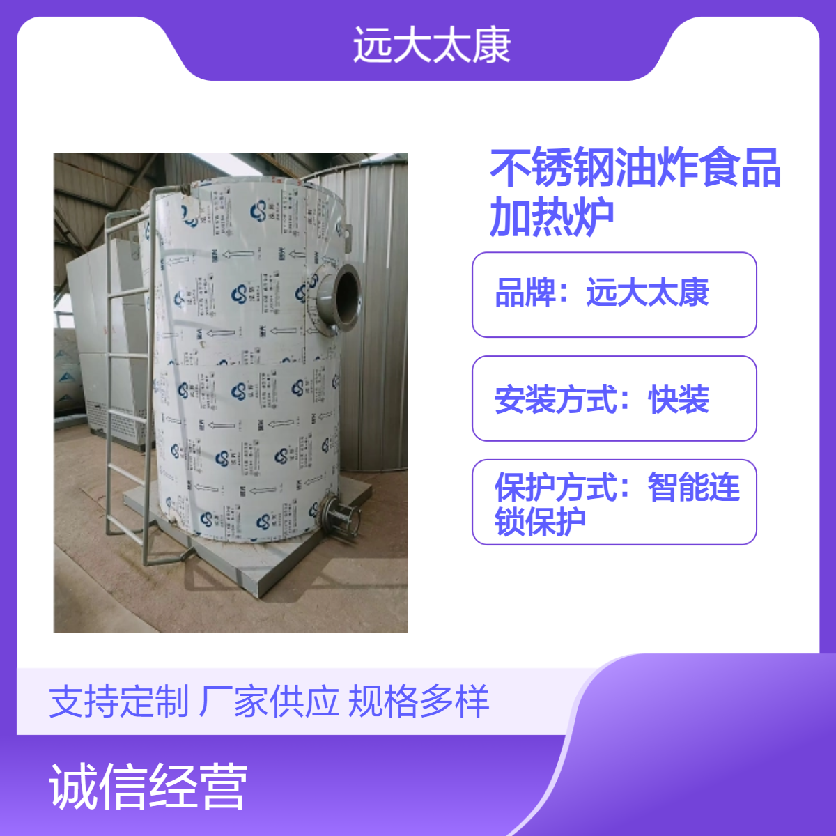 远大太康不锈钢快装油炸食品加热炉 高效换热9㎡180℃出油温度