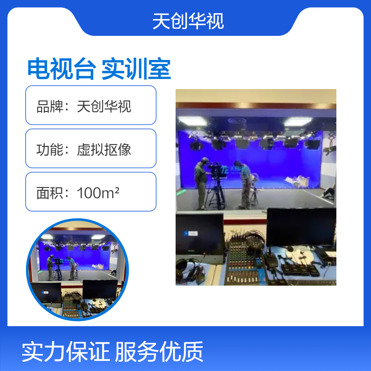 虚拟抠像实训室 真三维校园电视台 职业技术学校多功能演播厅建设