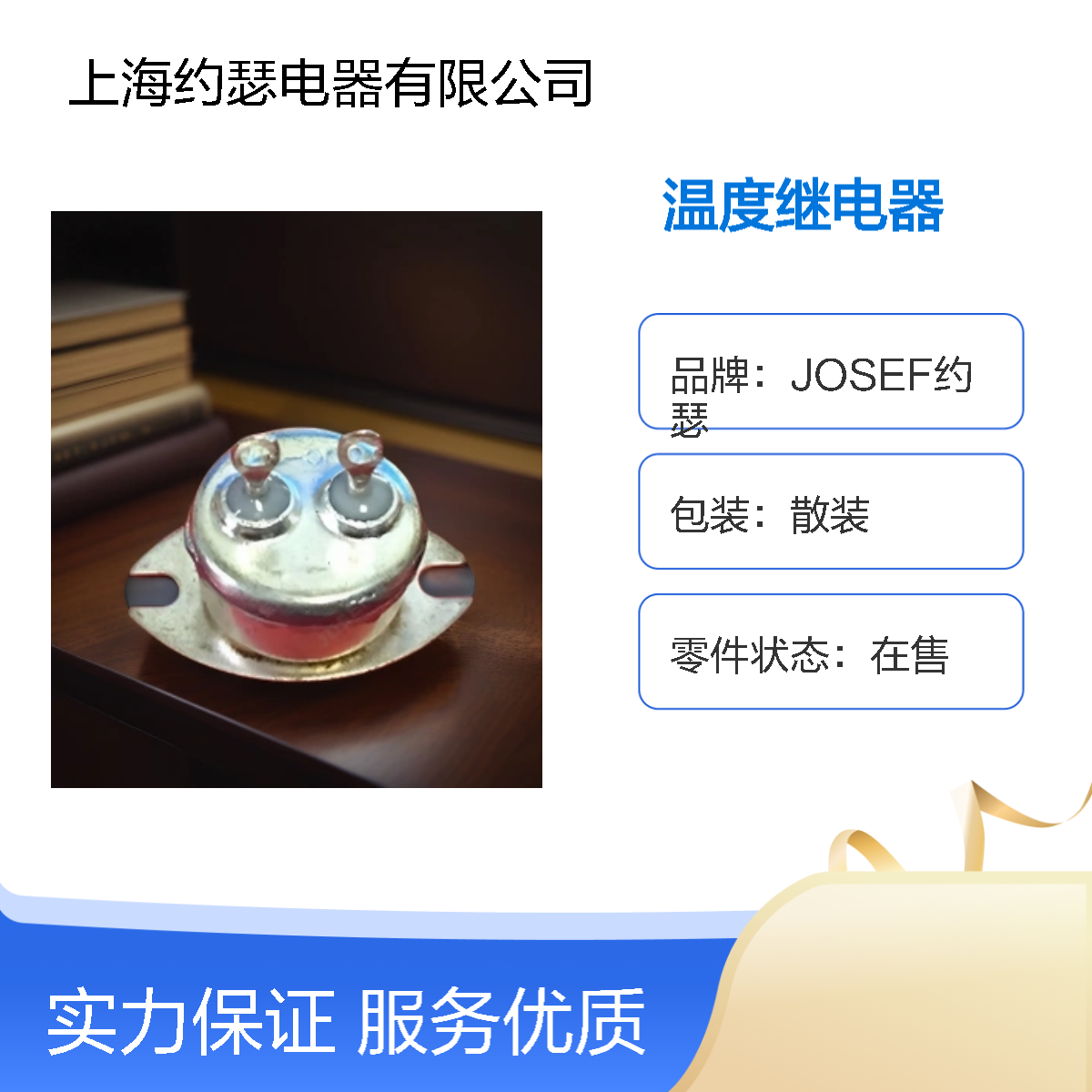 JOSEF约瑟 JUC-1M/75D温度继电器 种类多样 体积小