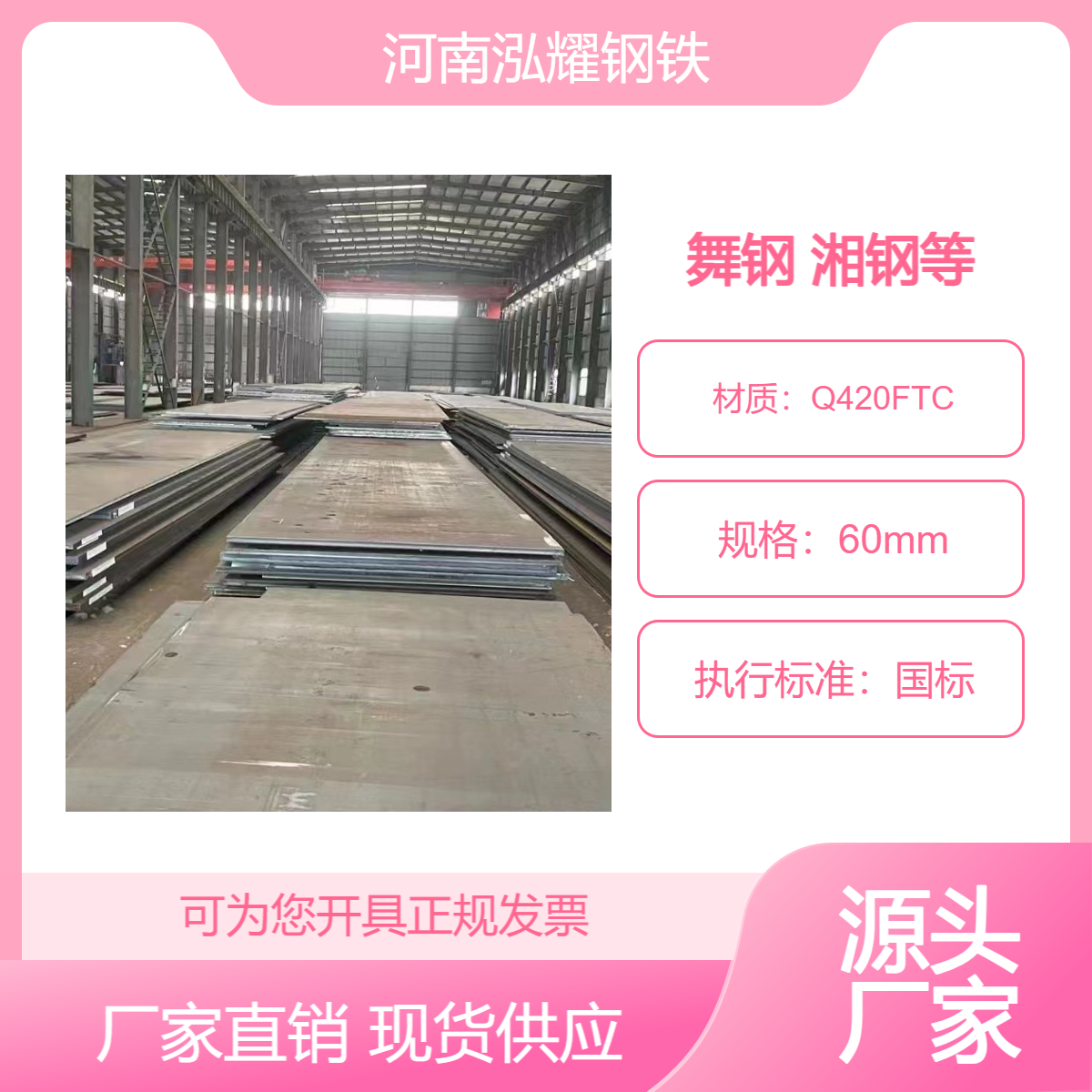 风力发电塔用钢板Q420FTC 舞钢 现货切割 期货定轧
