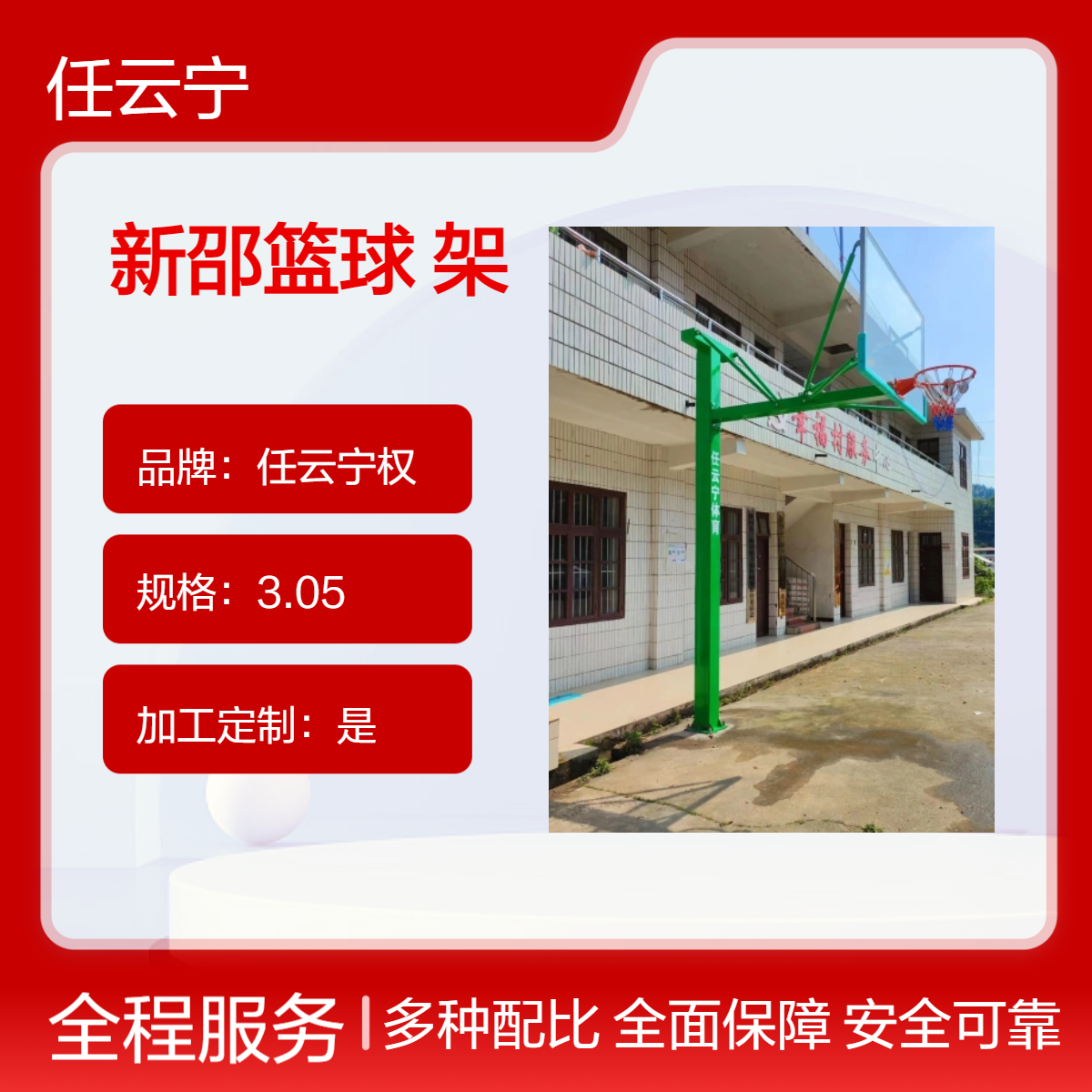 湘新邵篮球架 平箱可移动 方管地埋式 标准学校用 包安装包送货
