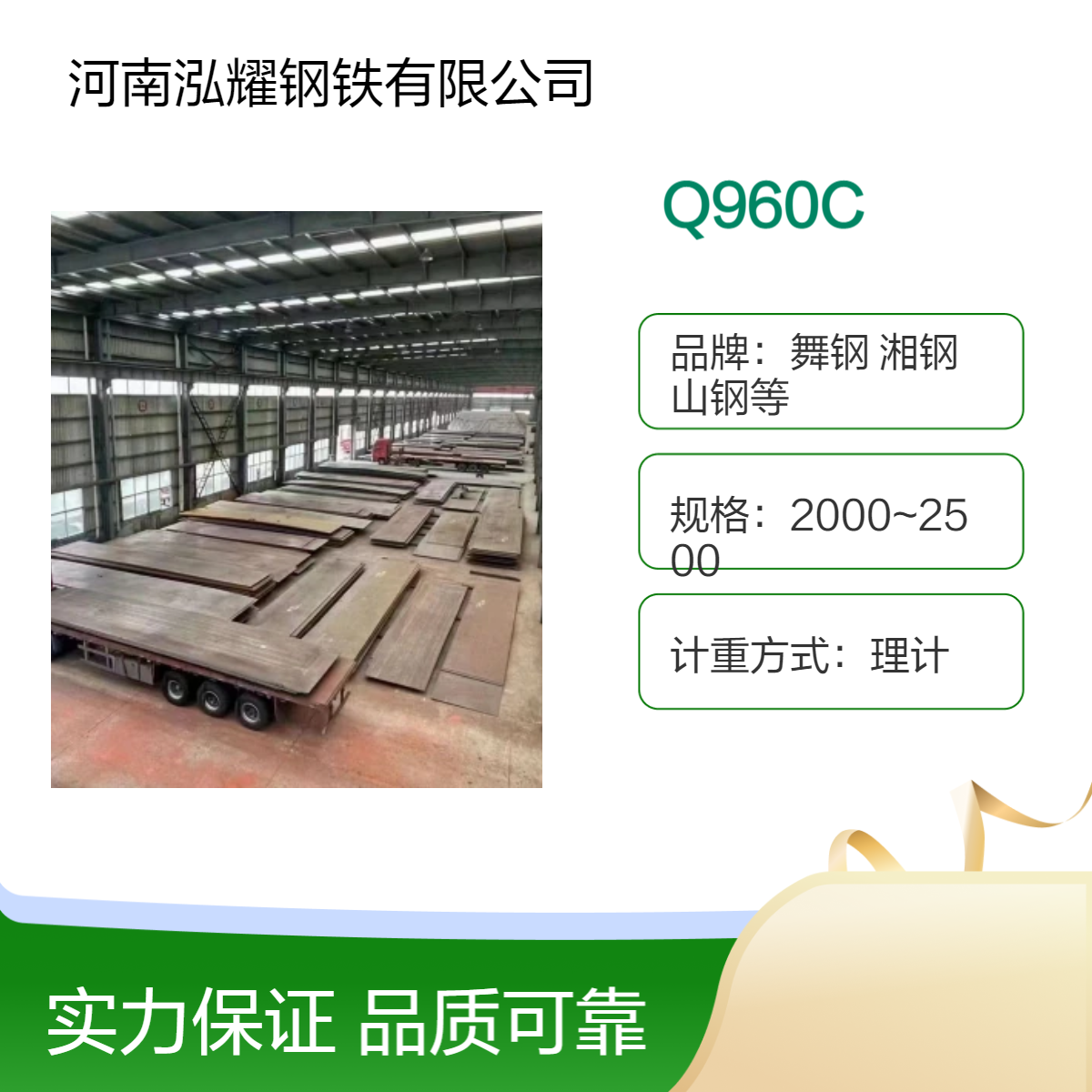 钢铁百科：Q960C高强板执行标准 成分性能 现货库存 厚板定轧 可切割