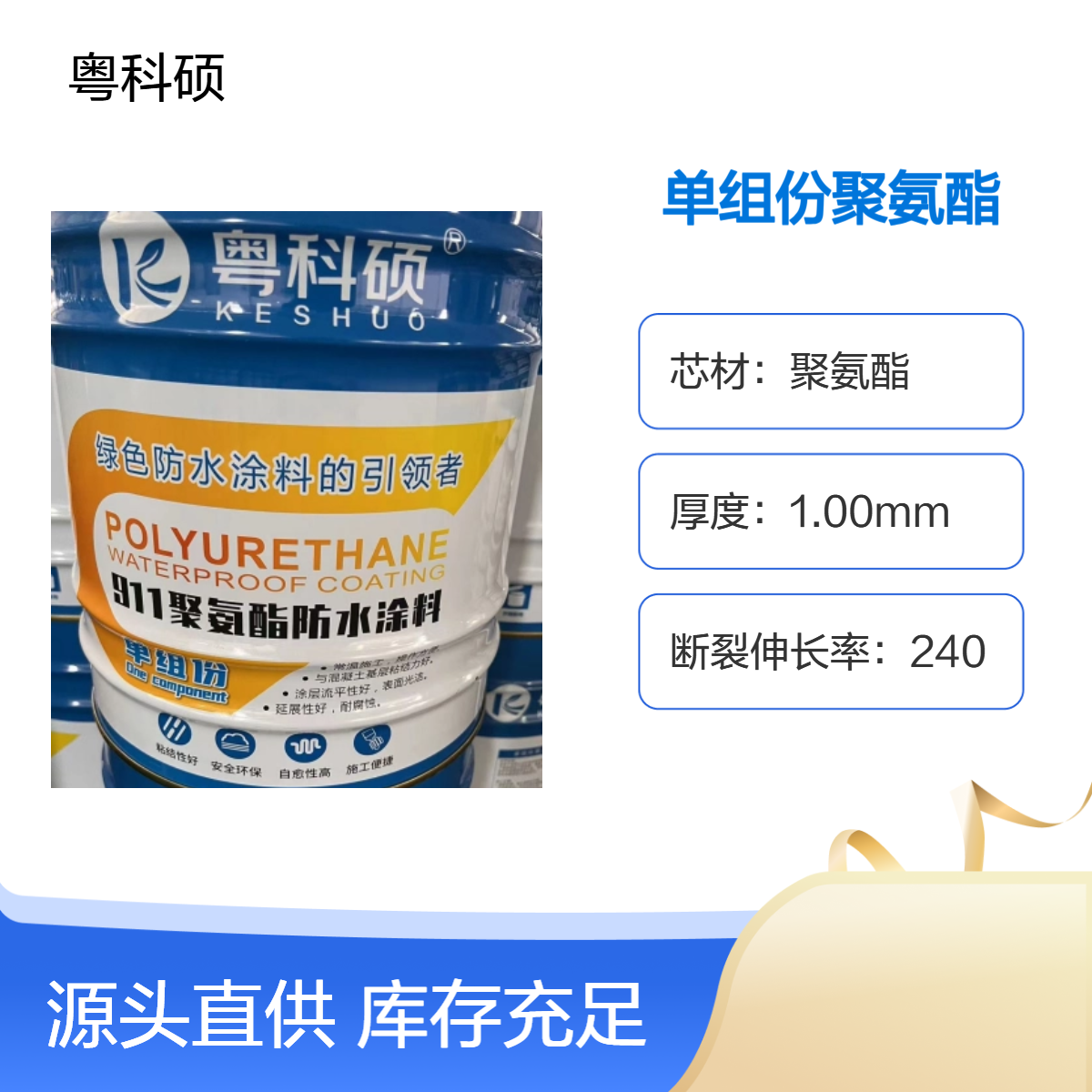 沥青聚氨酯防水涂料 911单组份新型材料 适用于天沟