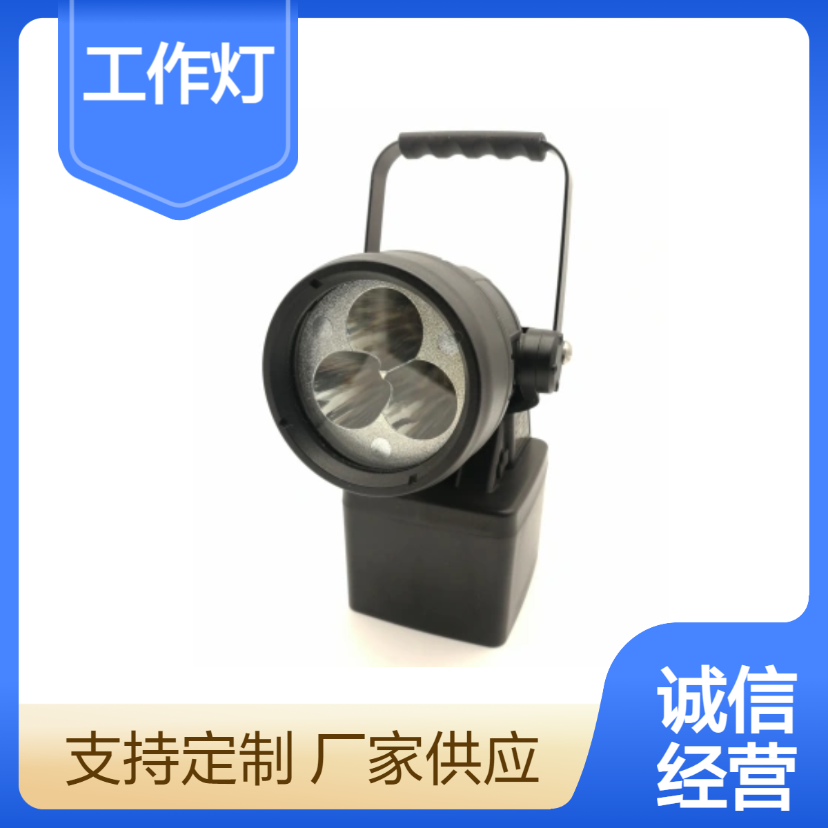 JIW5281A轻便式多功能强光灯检修装卸灯可充电