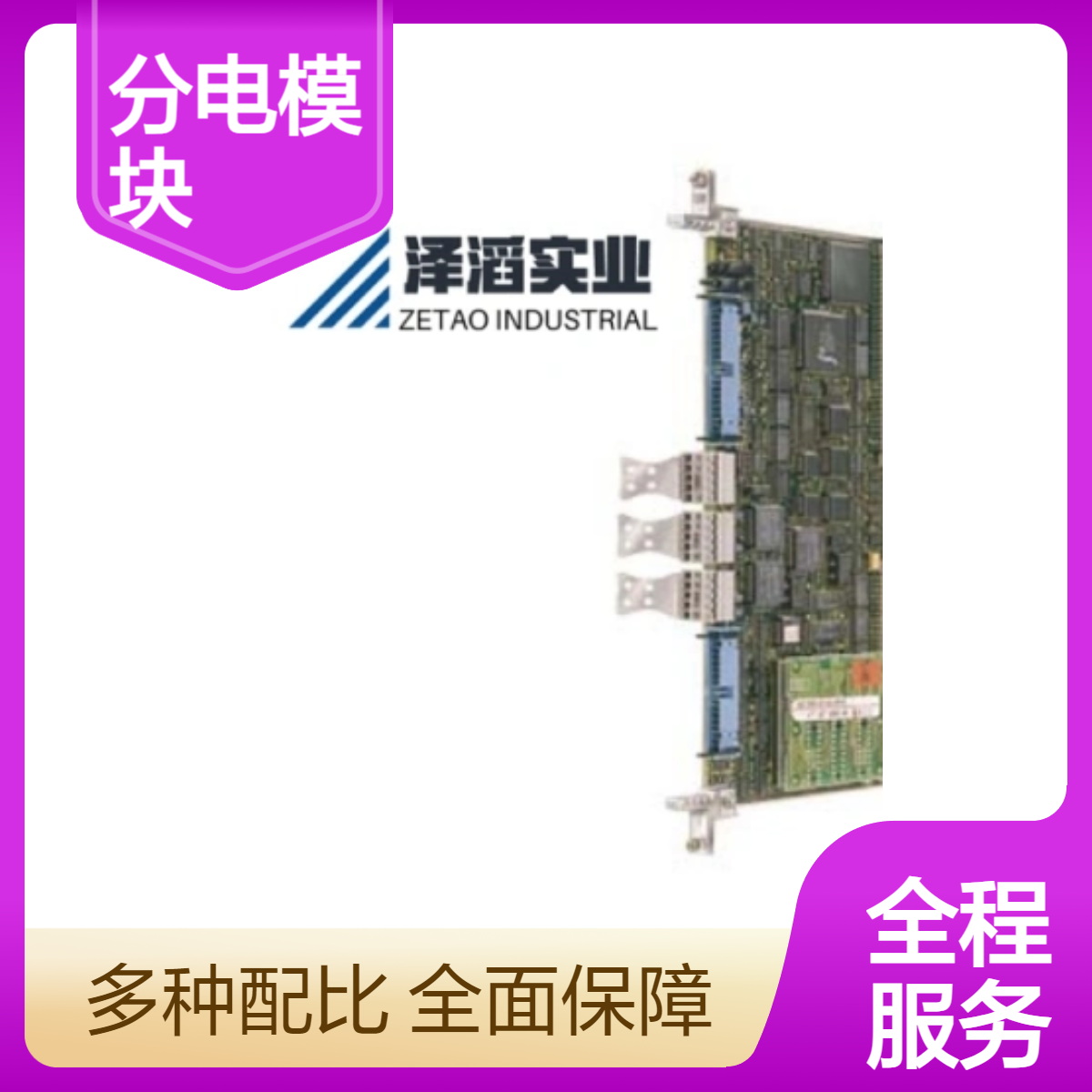 6SE7038-6GL84-1JB0 西门子 电压分电模块 VDU